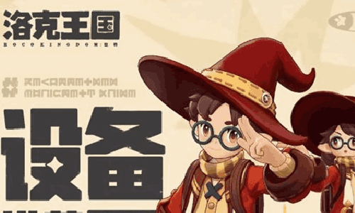 洛克王国世界预下载23日将开始 官方推荐配置发布