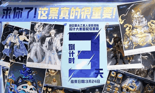 王者荣耀源梦大赛首轮投票倒计时 快来投票选择皮肤