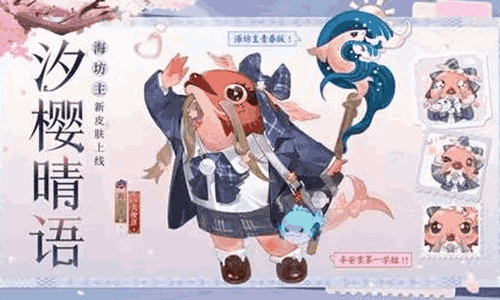 阴阳师海坊主新皮肤汐樱晴语官宣 明日可在活动中获取