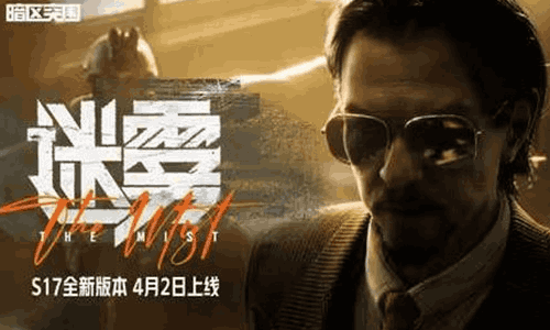 暗区突围迷雾版本PV震撼上线 S17赛季4月2日将开启