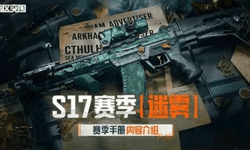 暗区突围S17赛季手册官宣 海量道具4月2日将登场