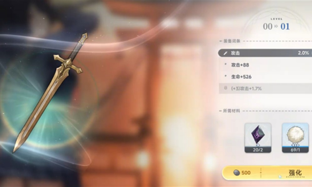 蓝色星原旅谣装备系统怎么玩 装备获取与强化攻略