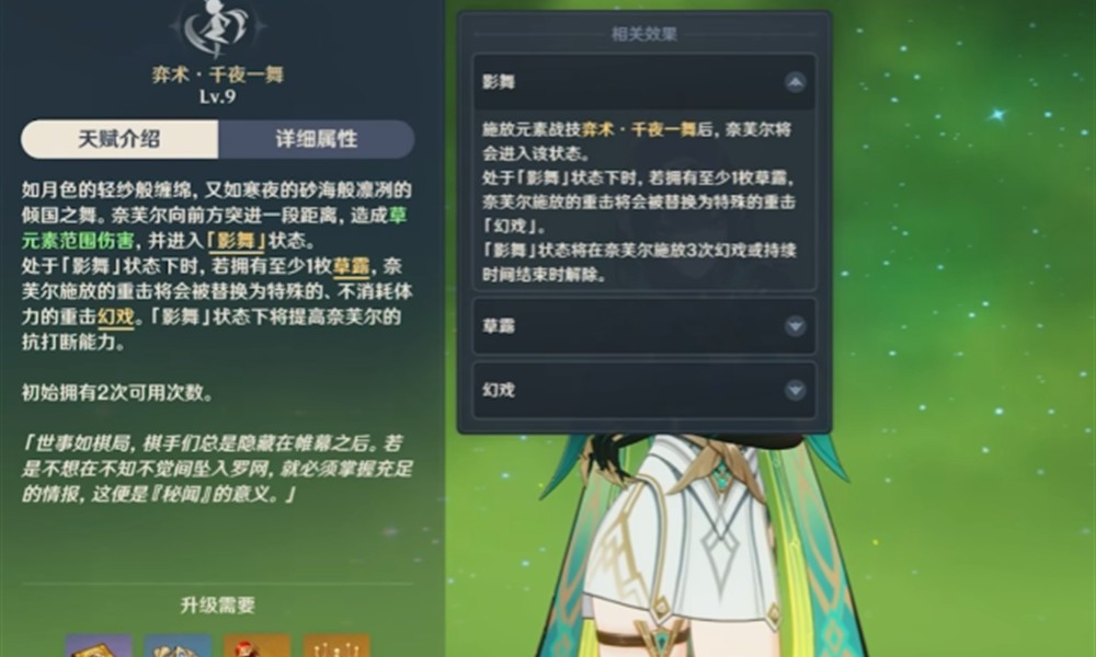 原神奈芙尔毕业面板怎么培养 奈芙尔属性提升选择攻略