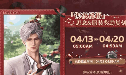 恋与深空秦彻生日主题活动肆雨照夜PV公开