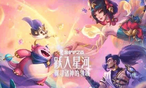 金铲铲之战全新赛季星神官宣 将于4月23日正式开启