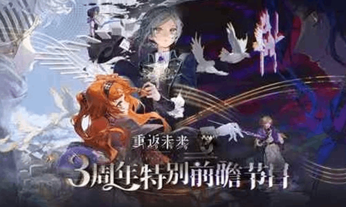 重返未来：1999三周年新主线版本4月30日将登场
