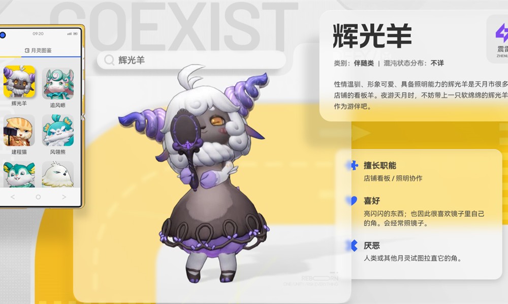 望月辉光羊月灵有什么用途 热门月灵功能盘点