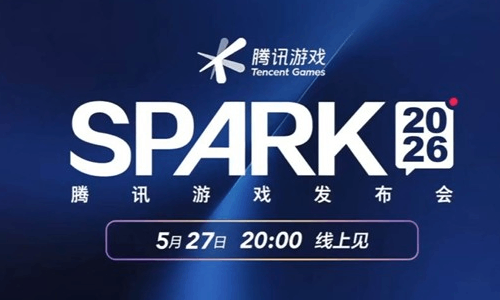 腾讯游戏SPARK 2026发布会定档5月27日开启
