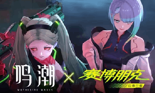 鸣潮&times; 赛博朋克：边缘行者联动PV 现正式发布
