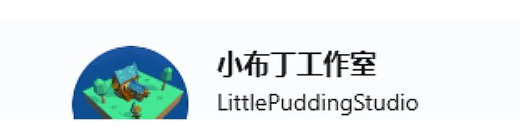 小布丁