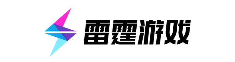雷霆游戏