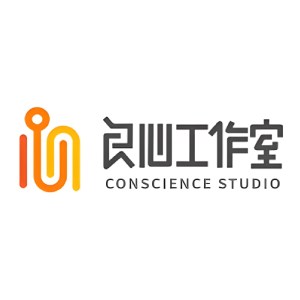 良心工作室