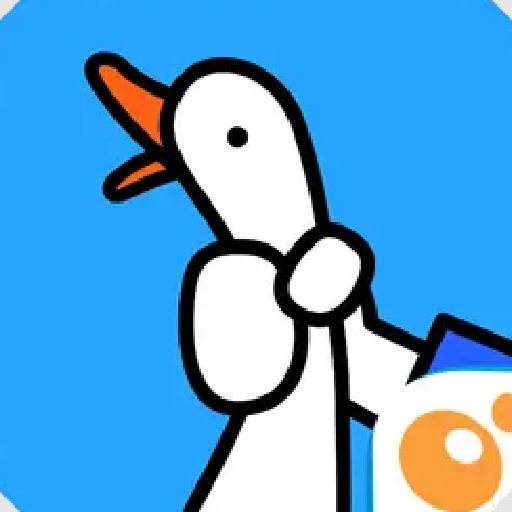 抓大鹅