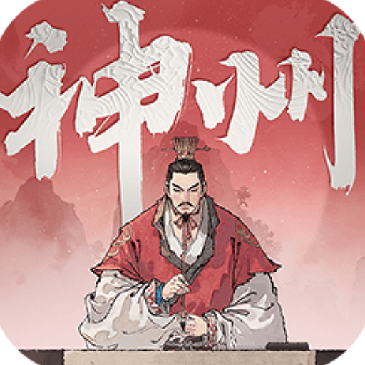 三国望神州