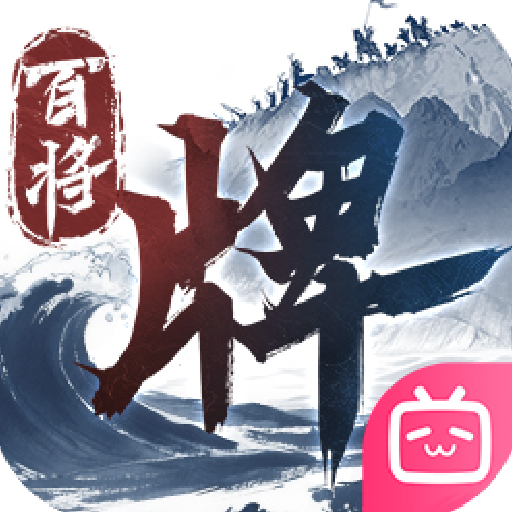 三国：百将牌