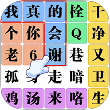 文字玩梗