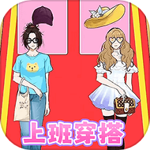 穿搭选左右