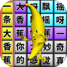 大香蕉游乐园