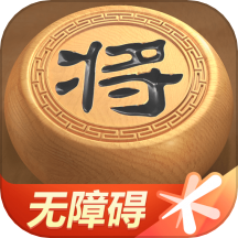 天天象棋（无障碍版）