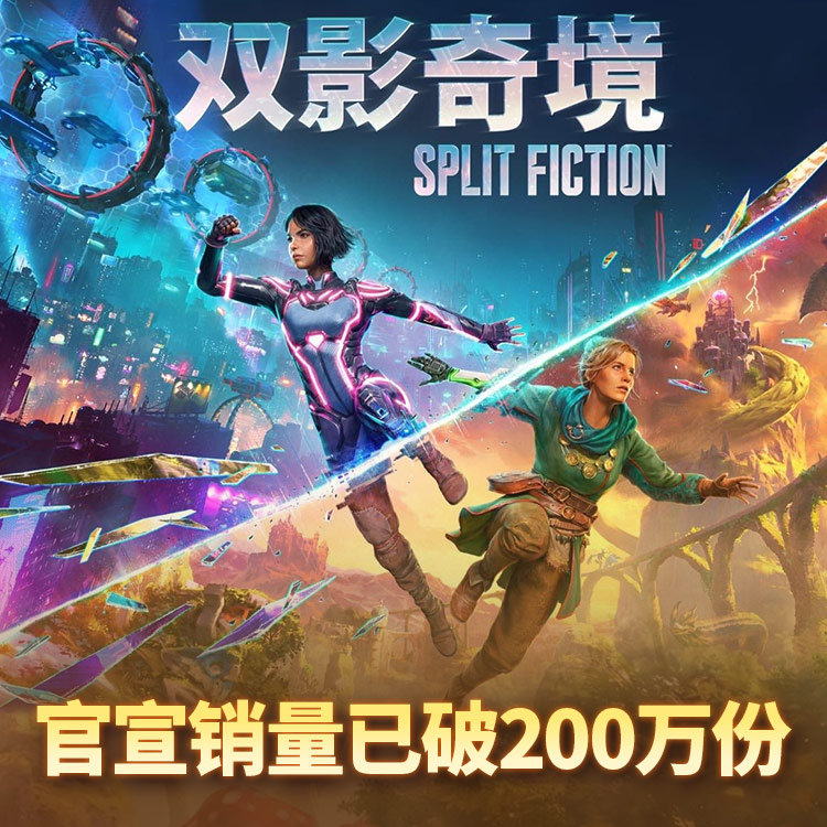 双影奇境官直销量已突破200万份