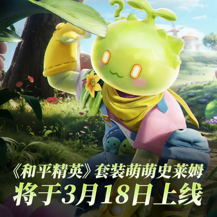 和平精英新皮肤将上线