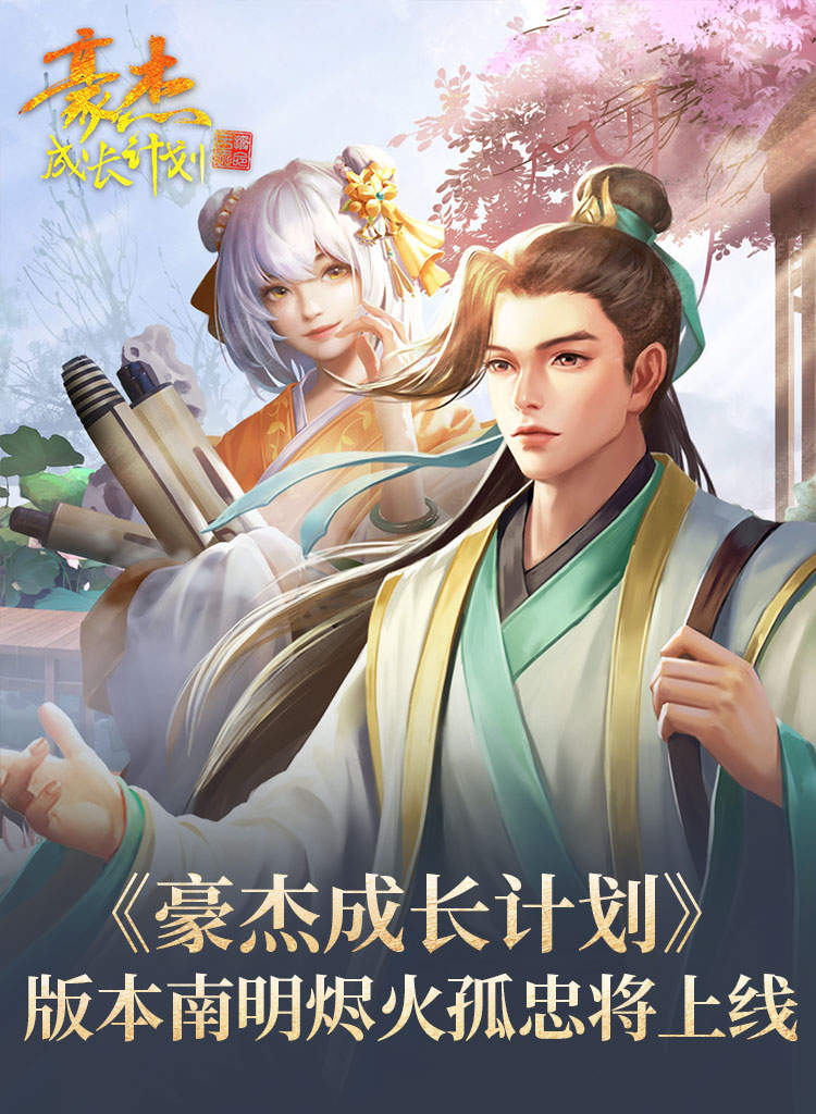 豪杰