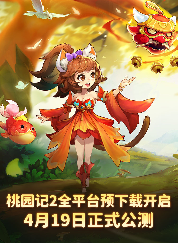 桃源2
