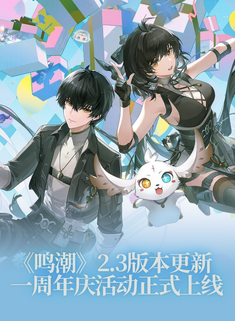 鸣潮