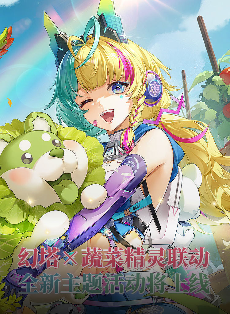 幻塔