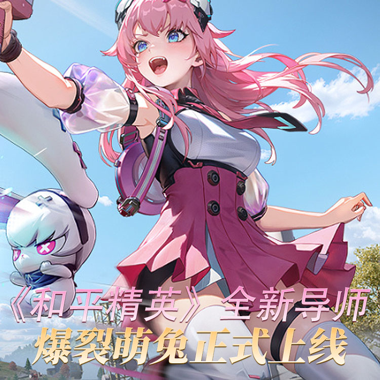 和平精英