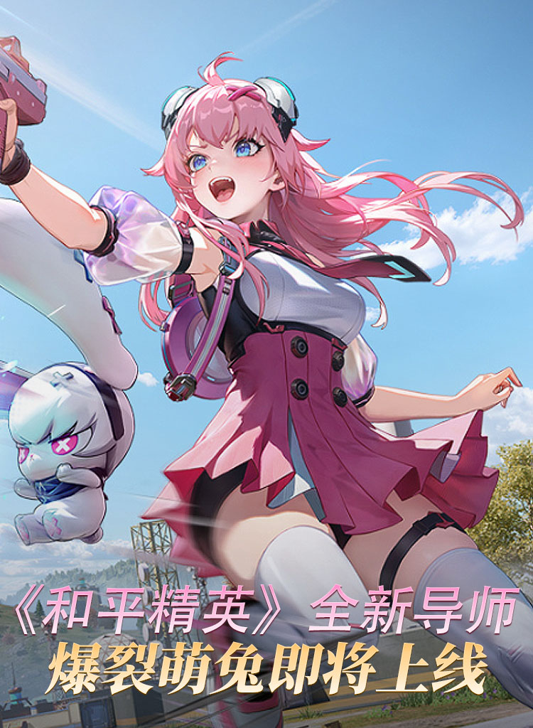 和平精英