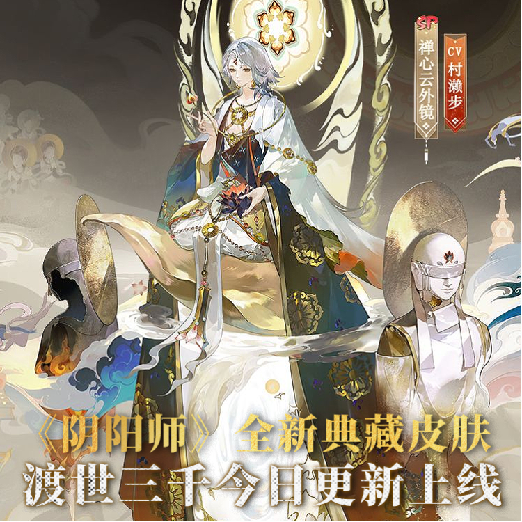 阴阳师