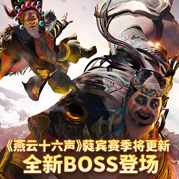 燕云十六声
