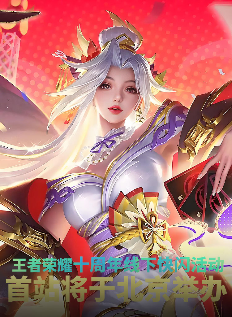 王者荣耀