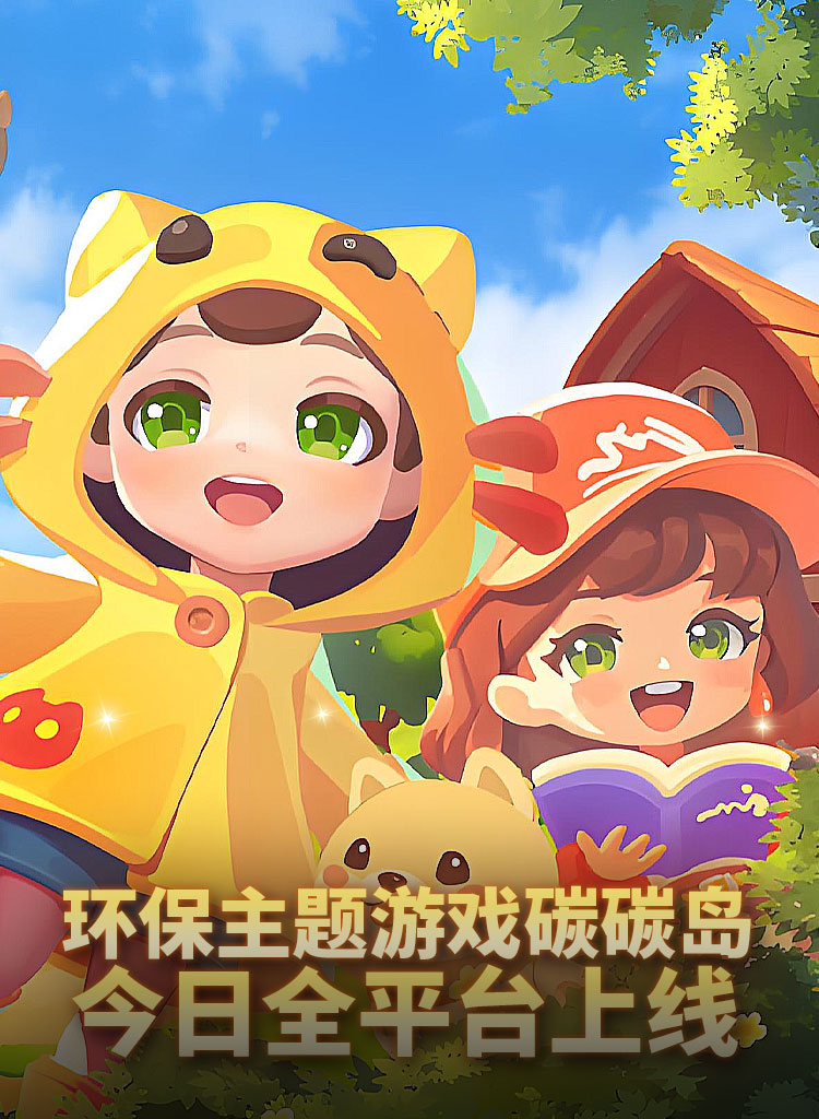 碳碳岛