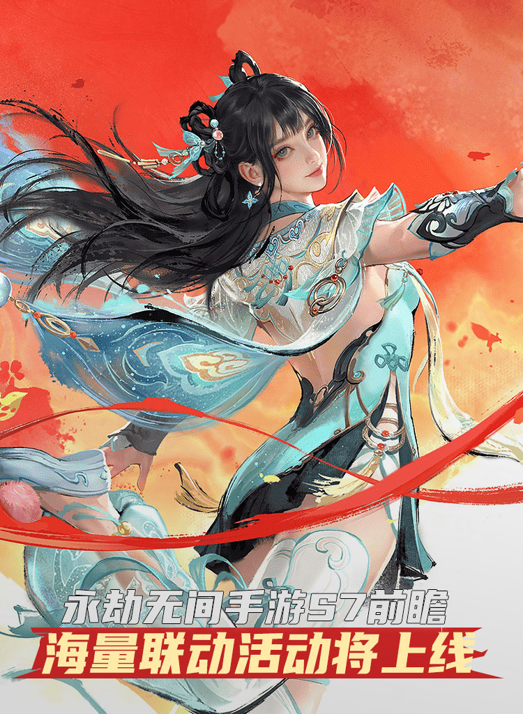 永劫无间手游