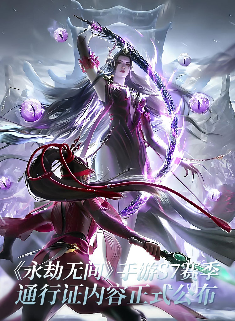 永劫无间手游