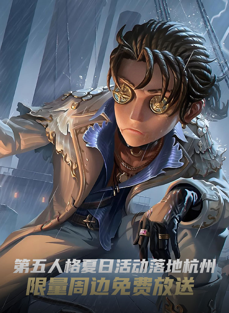 第五人格