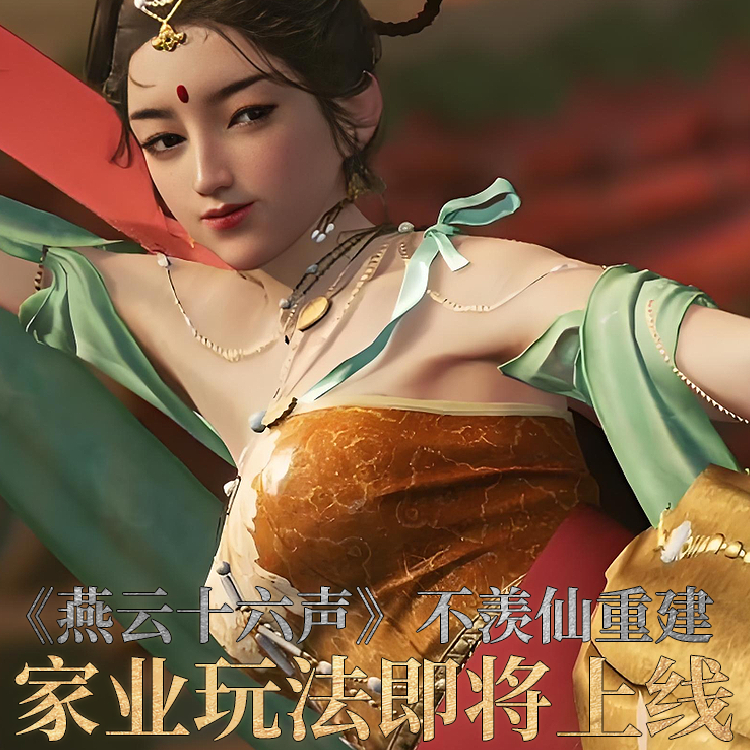 燕云十六声