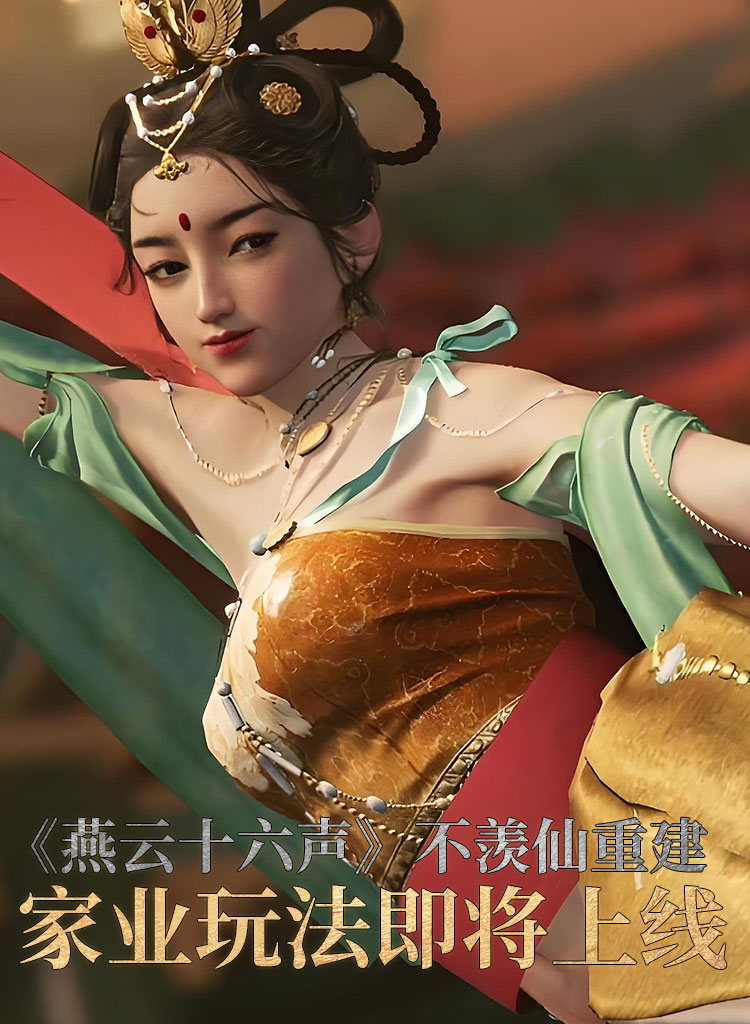 燕云十六声