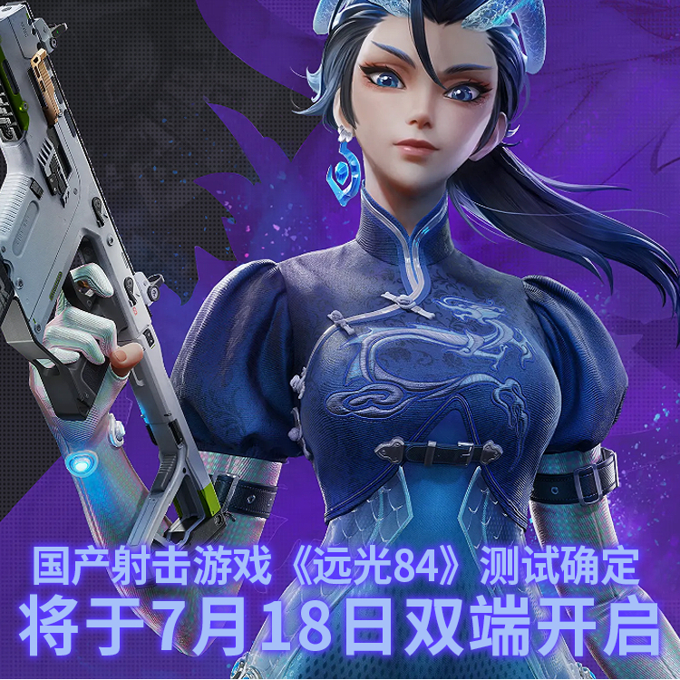 远光84