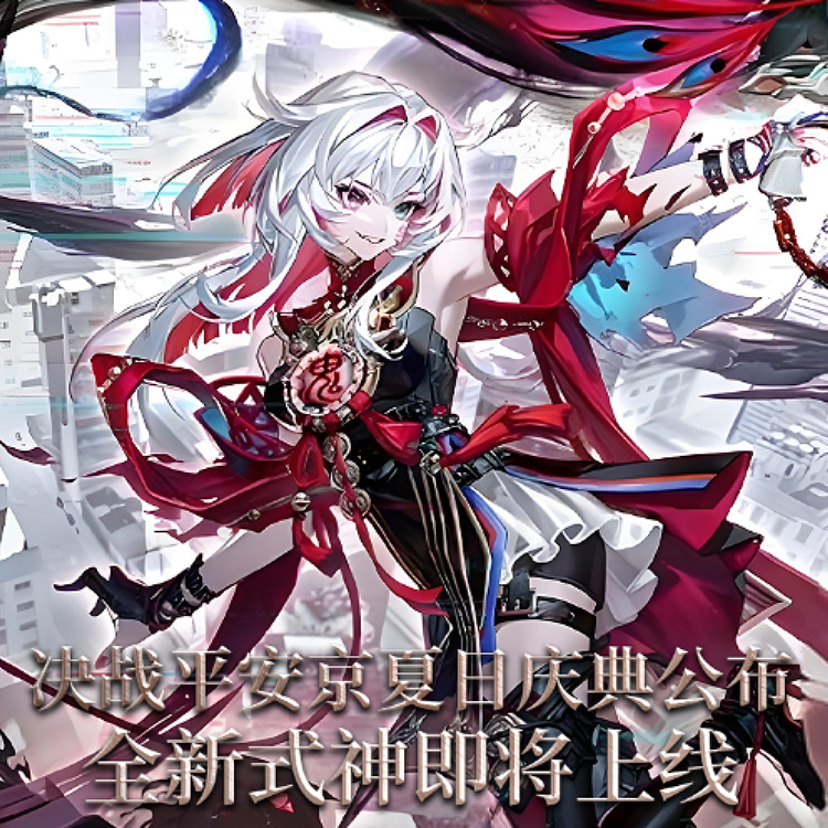 决战平安京
