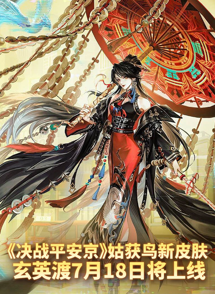 决战平安京