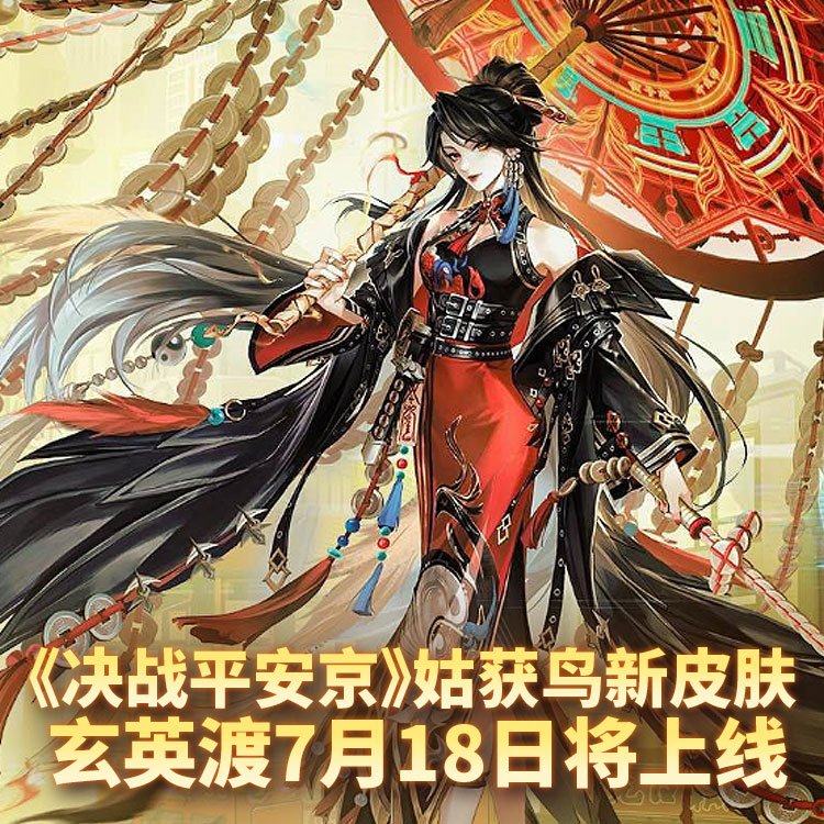 决战平安京