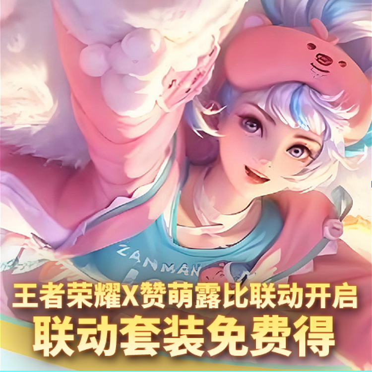 王者荣耀