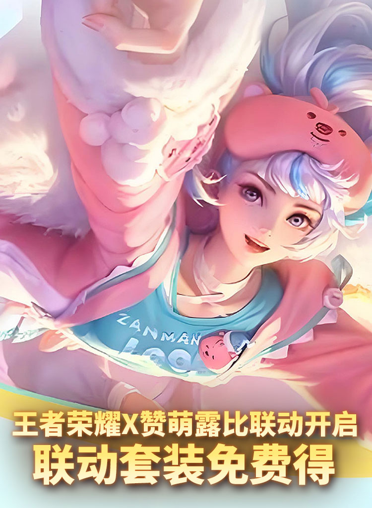 王者荣耀