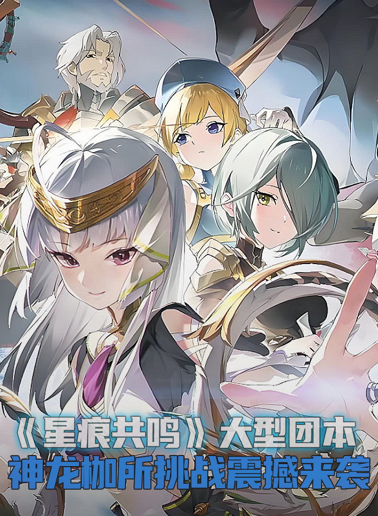 星痕共鸣