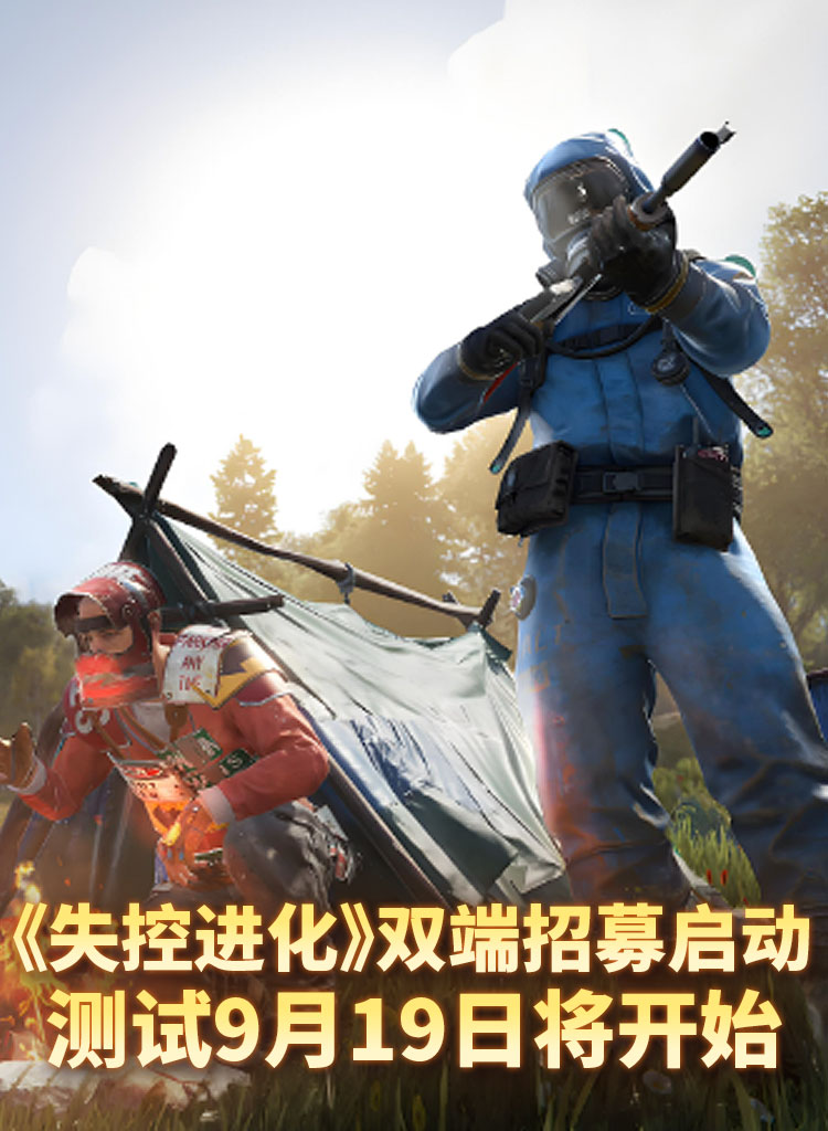 失控进化