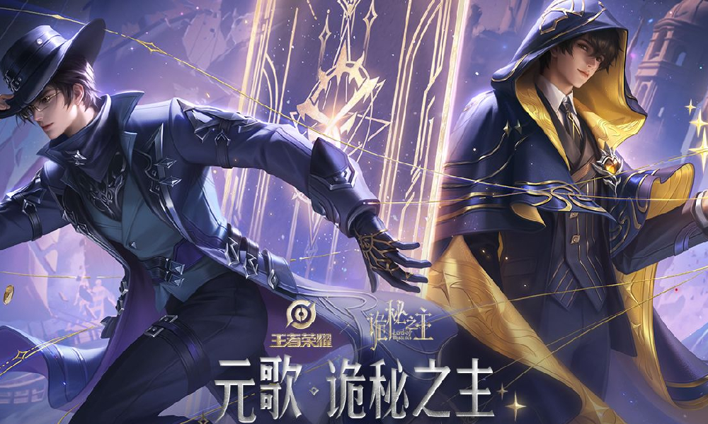 王者荣耀与诡秘之主联动开启 大司命弈星联动皮肤上线