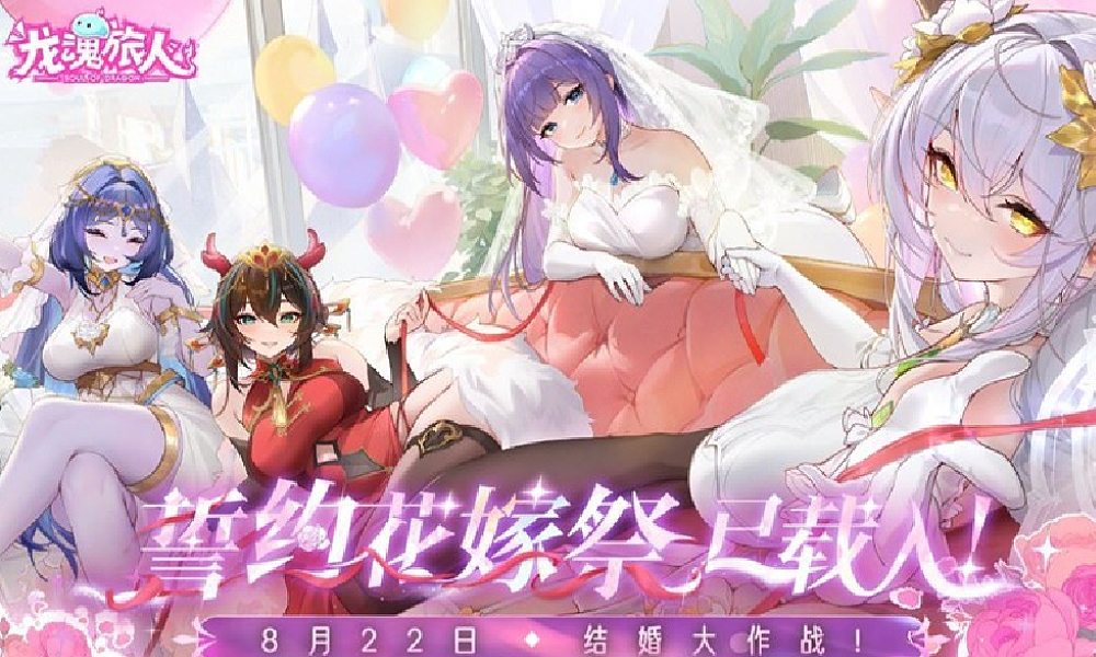 龙魂旅人誓约花嫁祭今日上线 奥伯隆妮皮肤免费送
